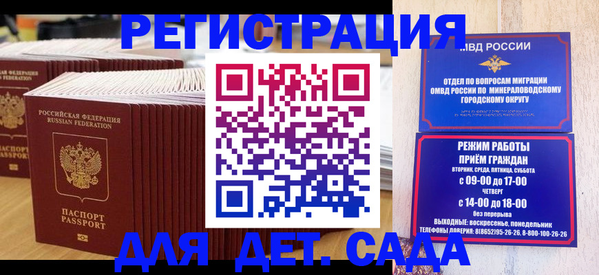 прописка в Котовске