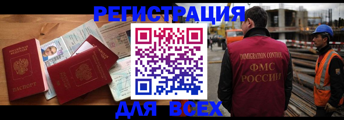 временная регистрация законно в Котовске