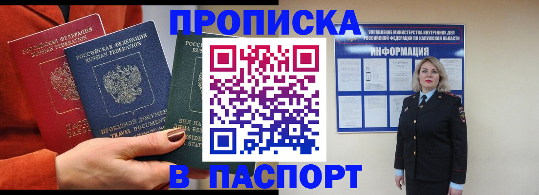 прописка для военкомата в Котовске