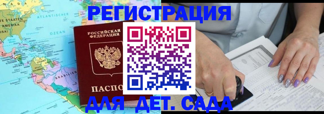 временная регистрация недорого в Котовске
