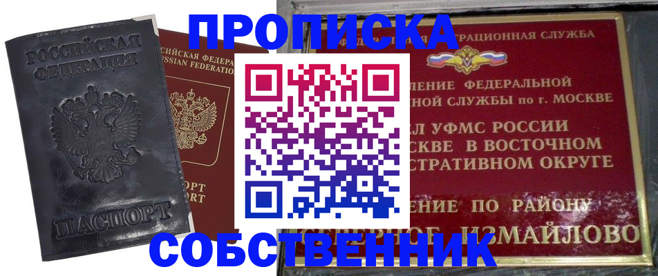 прописка для работы в Котовске
