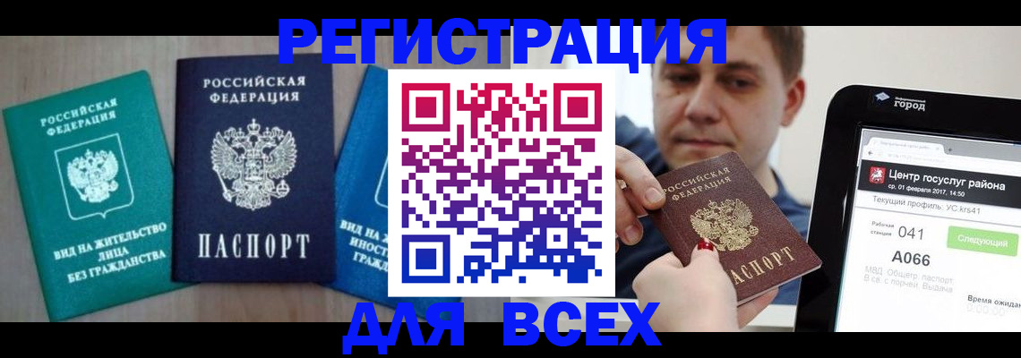 временная регистрация законно в Котовске