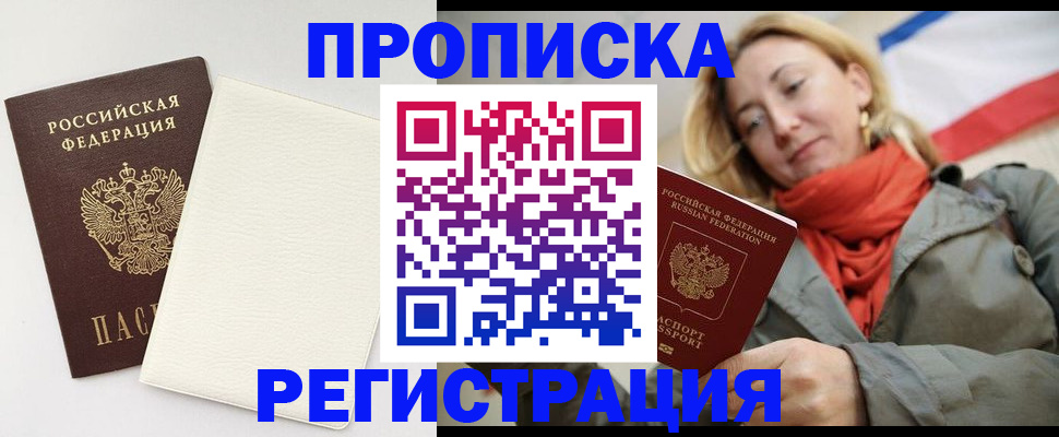 временная регистрация в Котовске