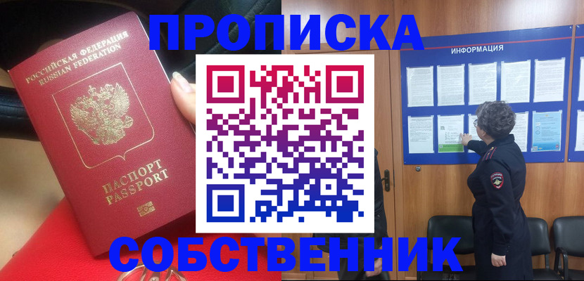 прописка для школы в Котовске