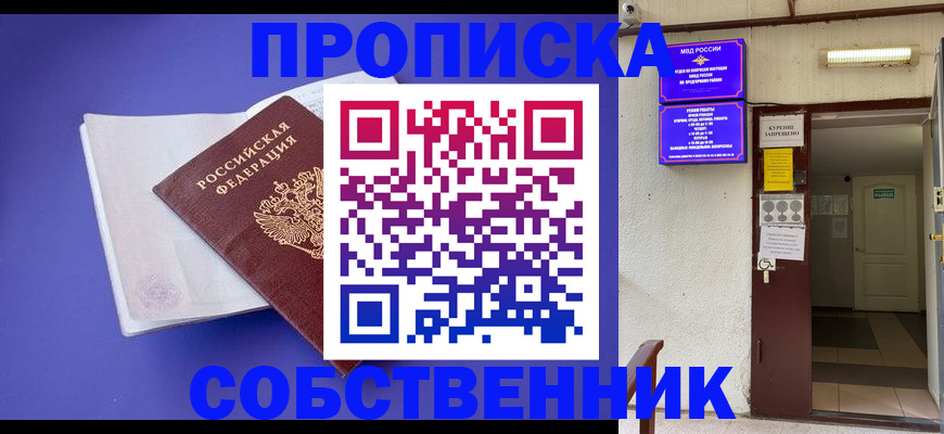 временная регистрация 2025 в Котовске
